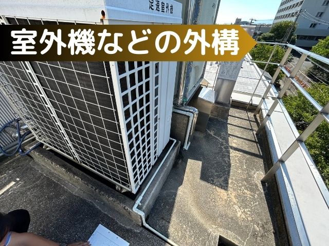 室外機