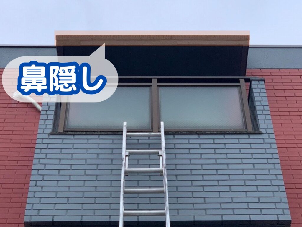 ２階鼻隠し（池田市屋根修理）