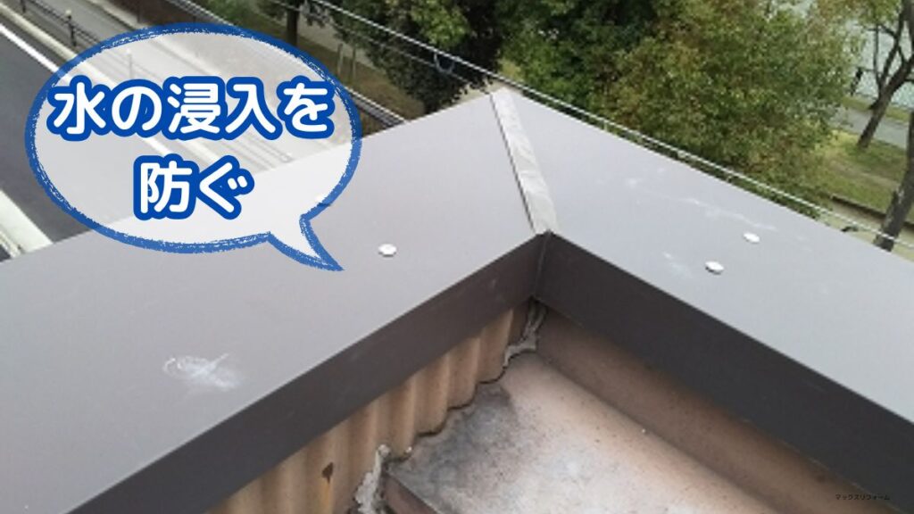 笠木の役割