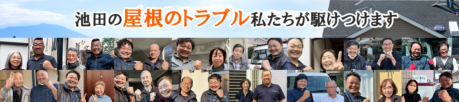 屋根修理ダイレクト池田
