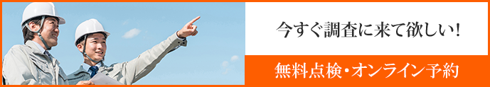 今すぐ調査してほしい