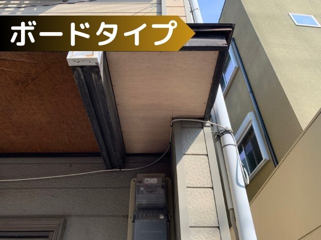 ボードタイプの軒天
