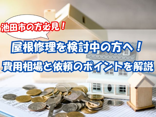 家とお金