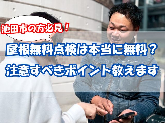 無料調査カウンセリング